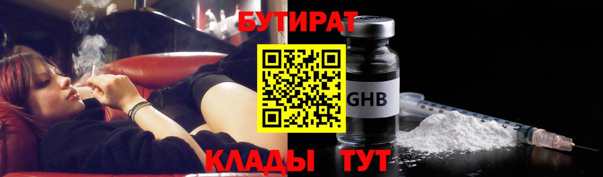 Бутират буратино Зеленодольск