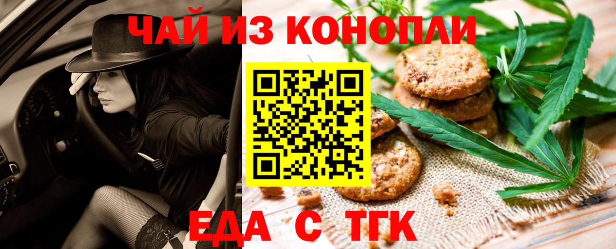 Печенье с ТГК конопля  Вход с VPN  Зеленодольск 