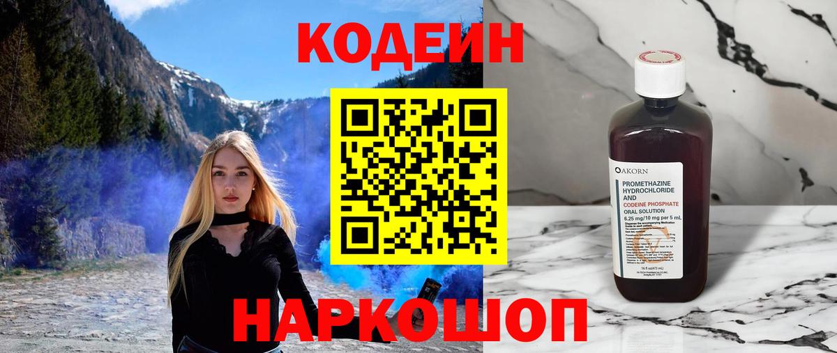 Кодеиновый сироп Lean напиток Lean (лин) Зеленодольск