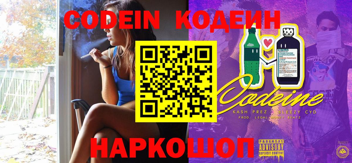 Зеленодольск  Кодеин Purple Drank  Вход с VPN 