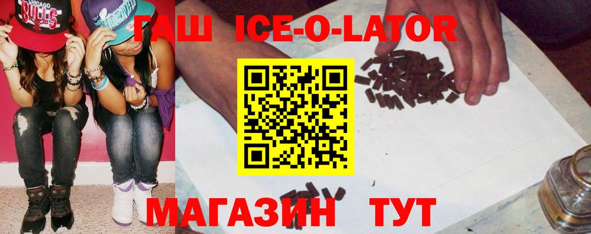 ГАШИШ hashish  Гашиш Ice-O-Lator  Гашиш  Зеленодольск  Вход с VPN 