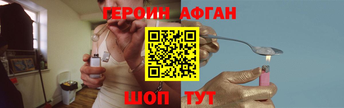 Героин Heroin Зеленодольск