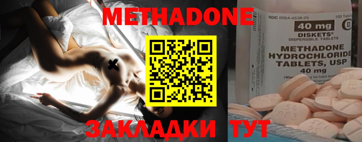 МЕТАДОН кристалл Зеленодольск