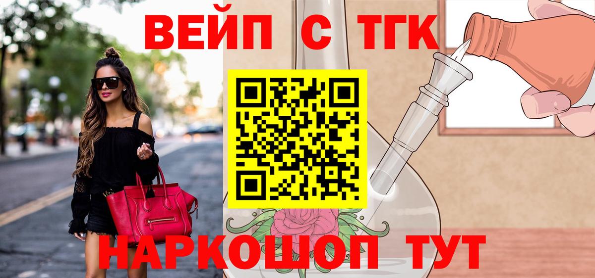 Дистиллят ТГК вейп Зеленодольск